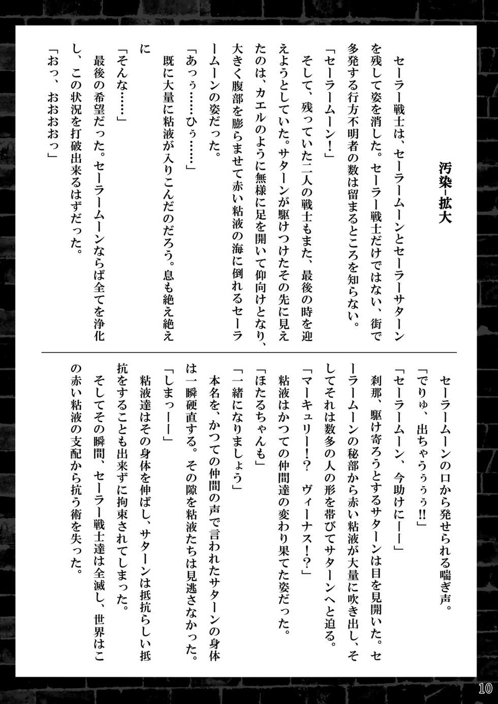 [Daraku Jiko Chousa Iinkai (Sch-mit)] Suisei Osen 3 (Bishoujo Senshi Sailor Moon) [Digital] - Page 9