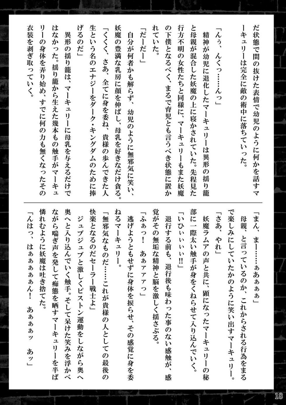 [Daraku Jiko Chousa Iinkai (Sch-mit)] Suisei Osen 3 (Bishoujo Senshi Sailor Moon) [Digital] - Page 17