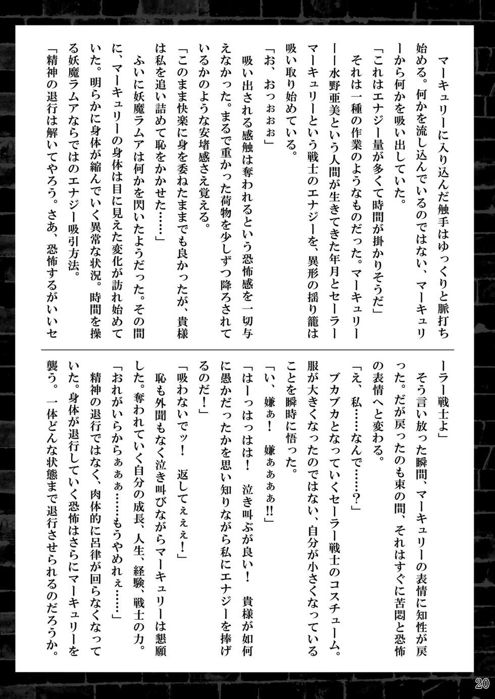 [Daraku Jiko Chousa Iinkai (Sch-mit)] Suisei Osen 3 (Bishoujo Senshi Sailor Moon) [Digital] - Page 19