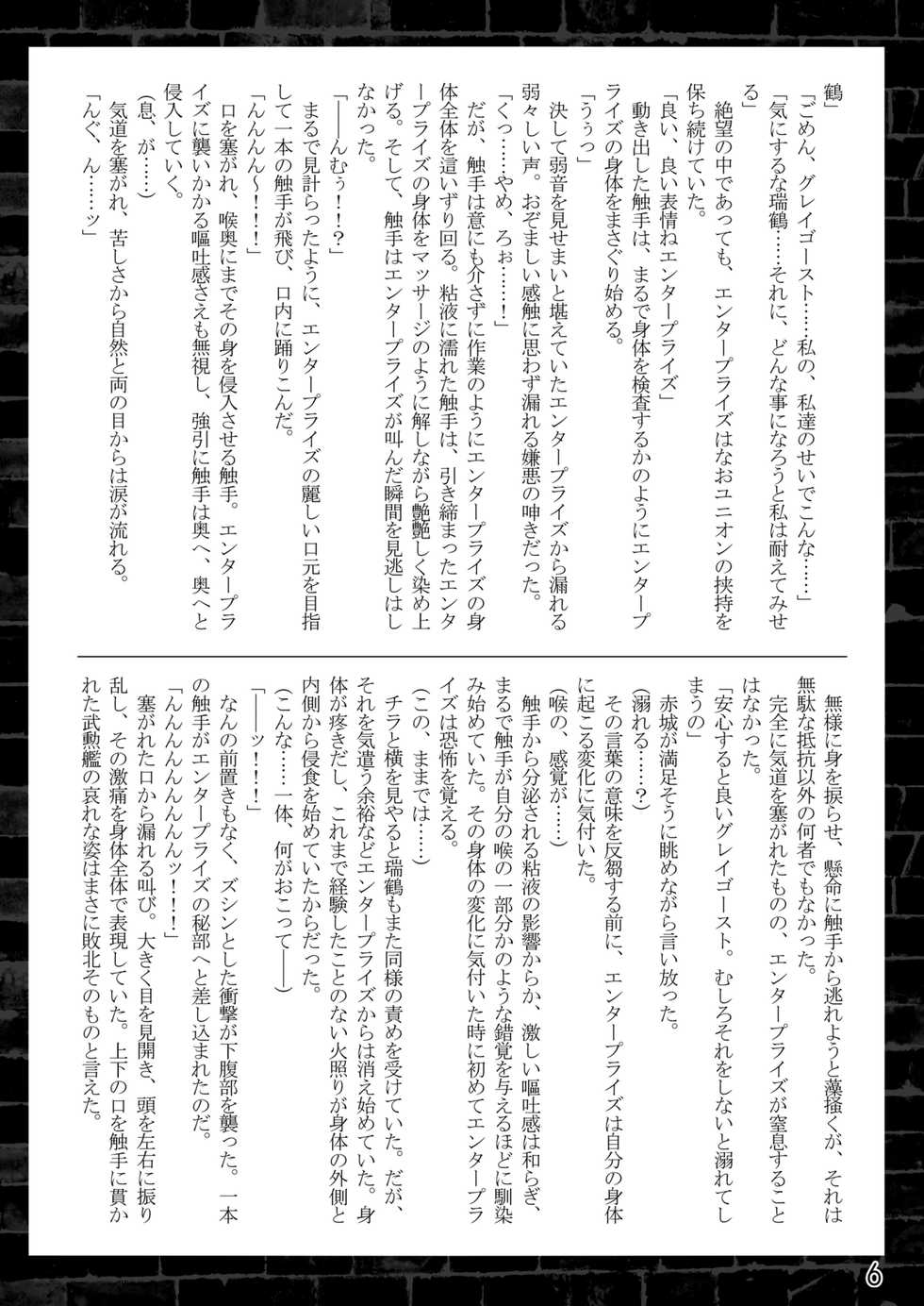 [Daraku Jiko Chousa Iinkai (Sch-mit, Konshin)] Daraku Kouro (Azur Lane) [Digital] - Page 5