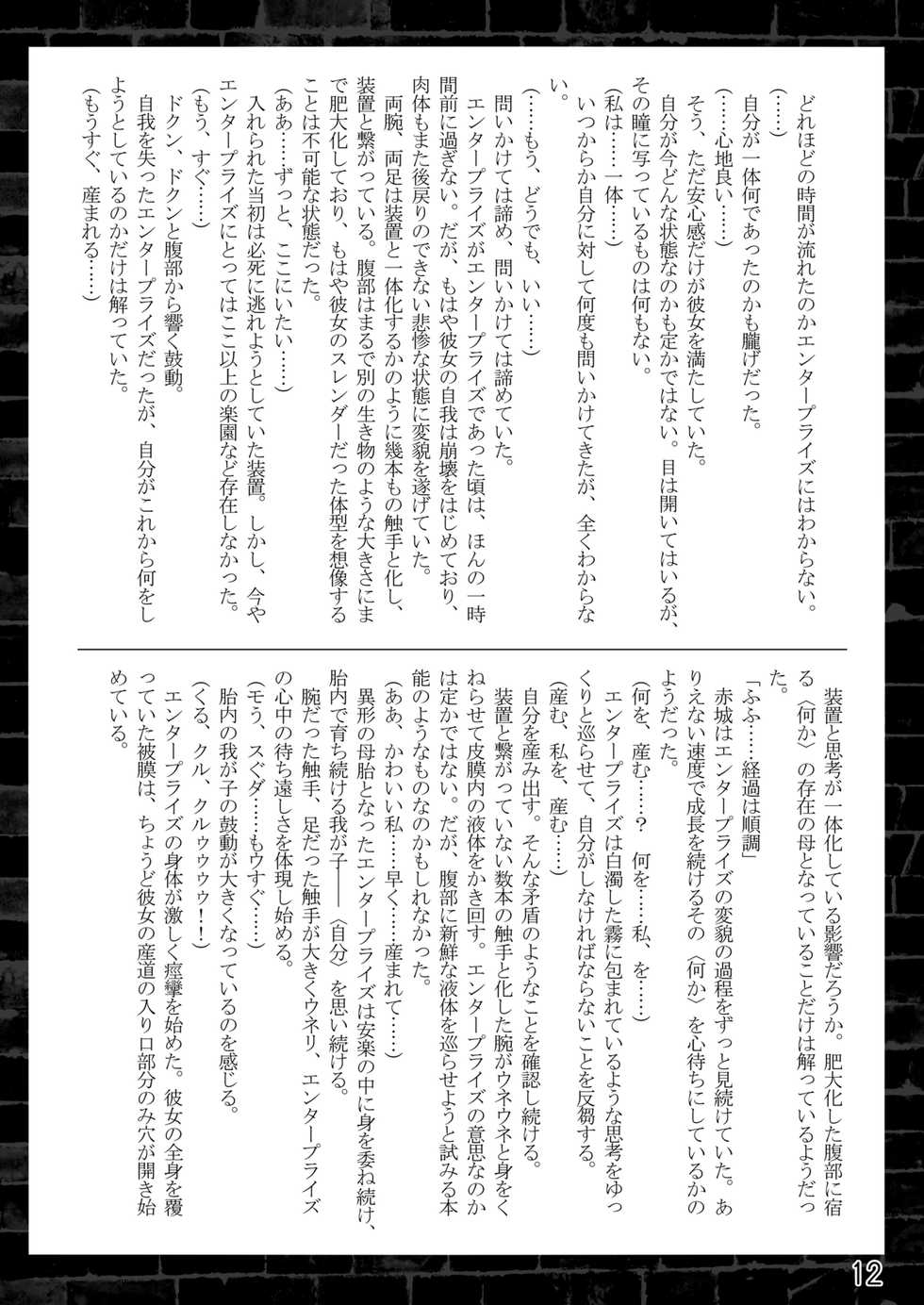 [Daraku Jiko Chousa Iinkai (Sch-mit, Konshin)] Daraku Kouro (Azur Lane) [Digital] - Page 11