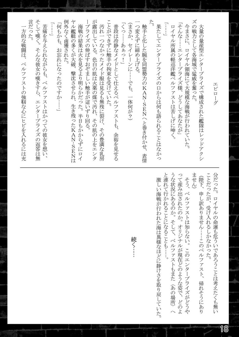 [Daraku Jiko Chousa Iinkai (Sch-mit, Konshin)] Daraku Kouro (Azur Lane) [Digital] - Page 17