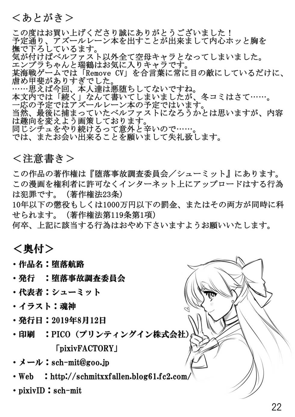 [Daraku Jiko Chousa Iinkai (Sch-mit, Konshin)] Daraku Kouro (Azur Lane) [Digital] - Page 20