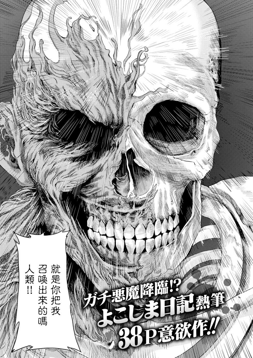 [Yokoshima Nikki] Mittsu no Negai (COMIC X-EROS #82) [Chinese] [無邪気漢化組] [Digital] - Page 1