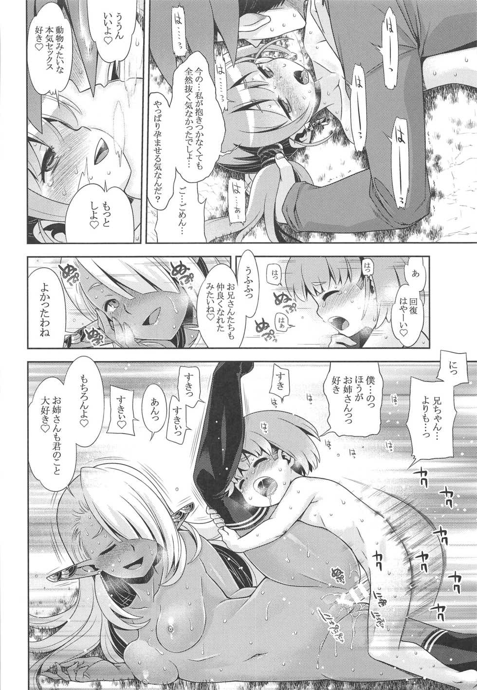 (C97) [Kazeuma (Minami Star)] Sekaiju no Anone X5 (Sekaiju no Meikyuu) - Page 29