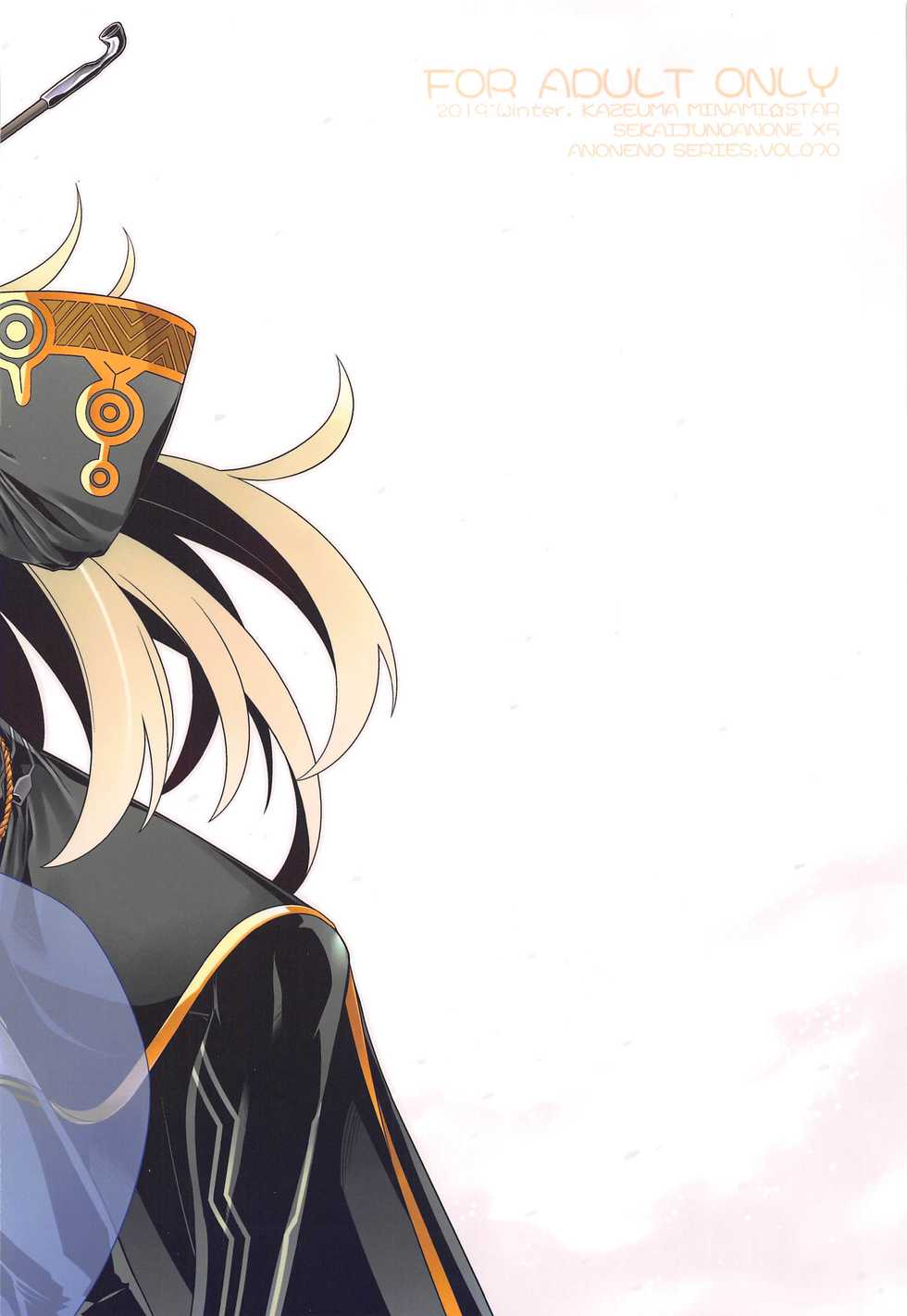 (C97) [Kazeuma (Minami Star)] Sekaiju no Anone X5 (Sekaiju no Meikyuu) - Page 34