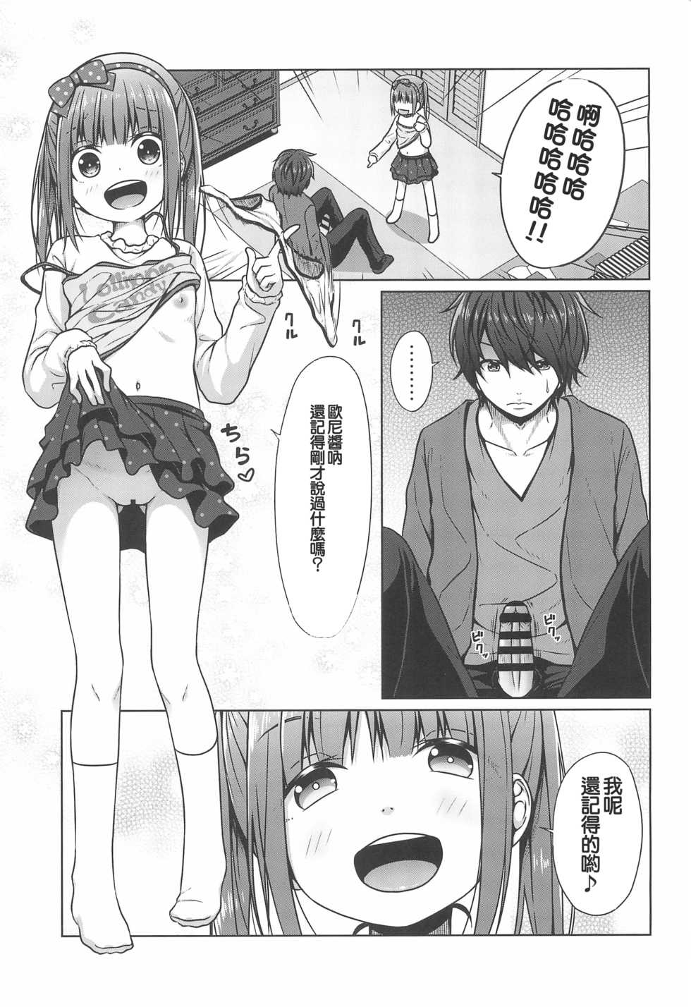 (C97) [Azure (Kagono Tori)] Ani ga Lolicon datta no de Imouto wa Doutei o Ubau koto ni shita[Chinese][creepper個人漢化] - Page 3