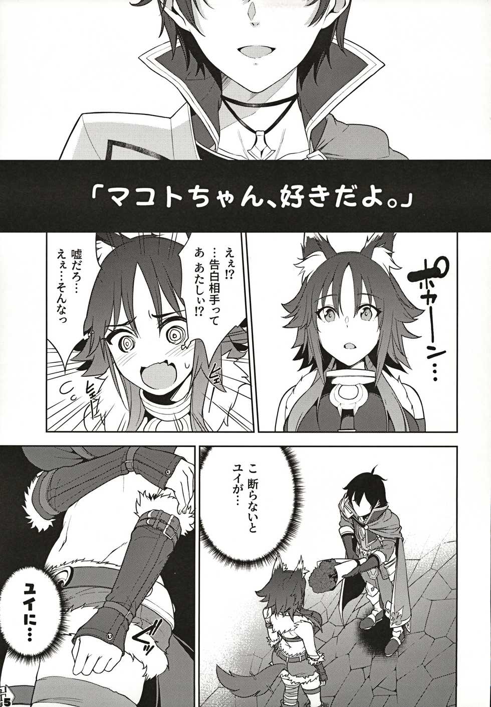 (C97) [Yuuki Nyuugyou (Yuuki Shin)] Makoto no Ai (Princess Connect! Re:Dive) - Page 6