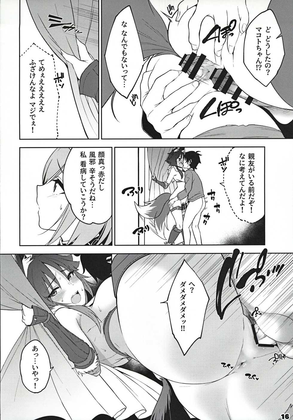 (C97) [Yuuki Nyuugyou (Yuuki Shin)] Makoto no Ai (Princess Connect! Re:Dive) - Page 17