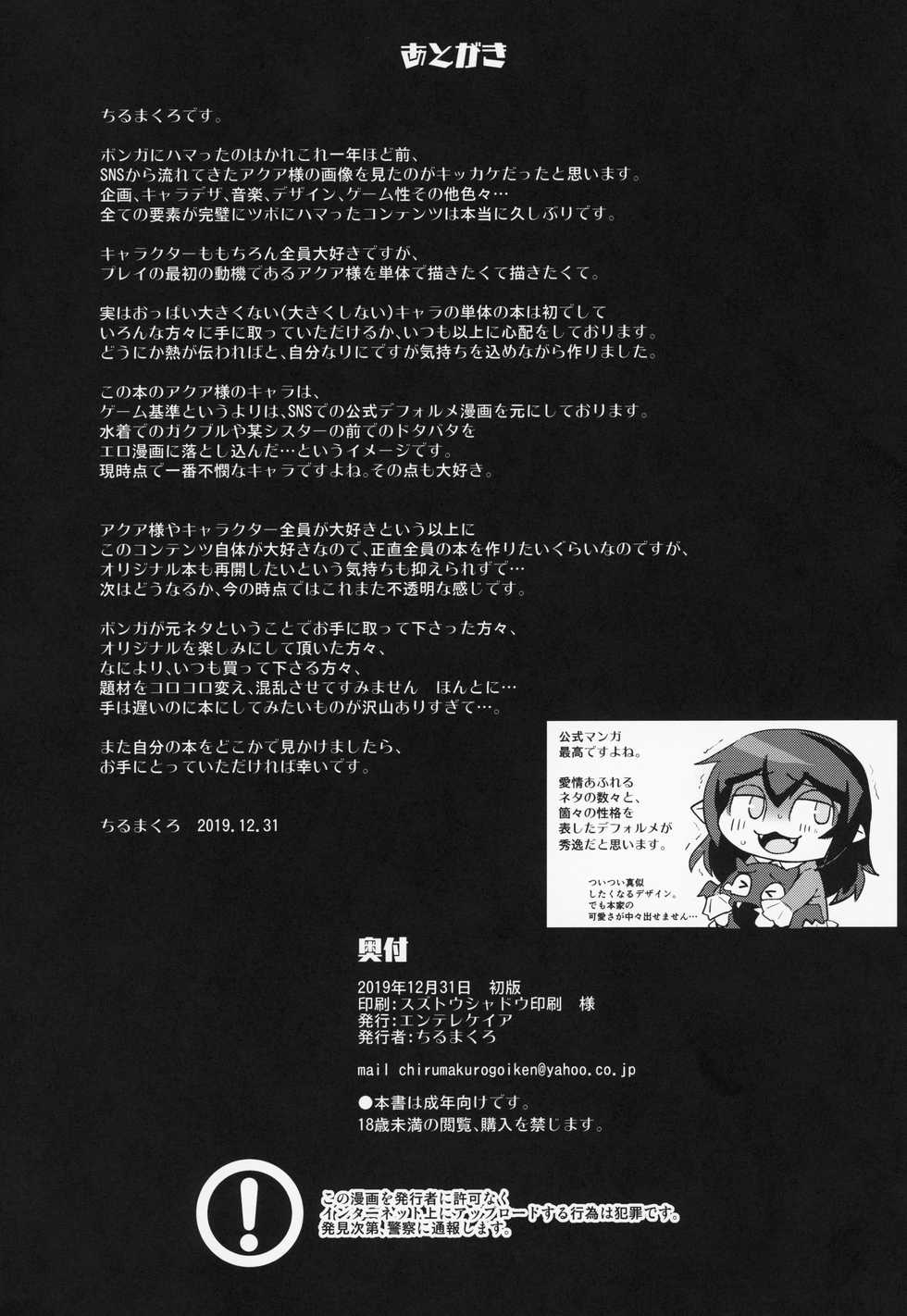 (C97) [Entelekheia (Chirumakuro)] Aqua-sama o Ijimeru Hon (Bomber Girl) [Chinese] [不咕鸟汉化组] - Page 27