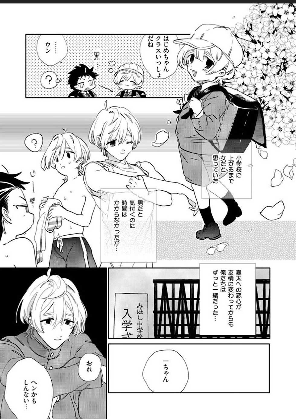 [Furuya Chiruko] Sekai de Ichiban Kawaii! - Page 9