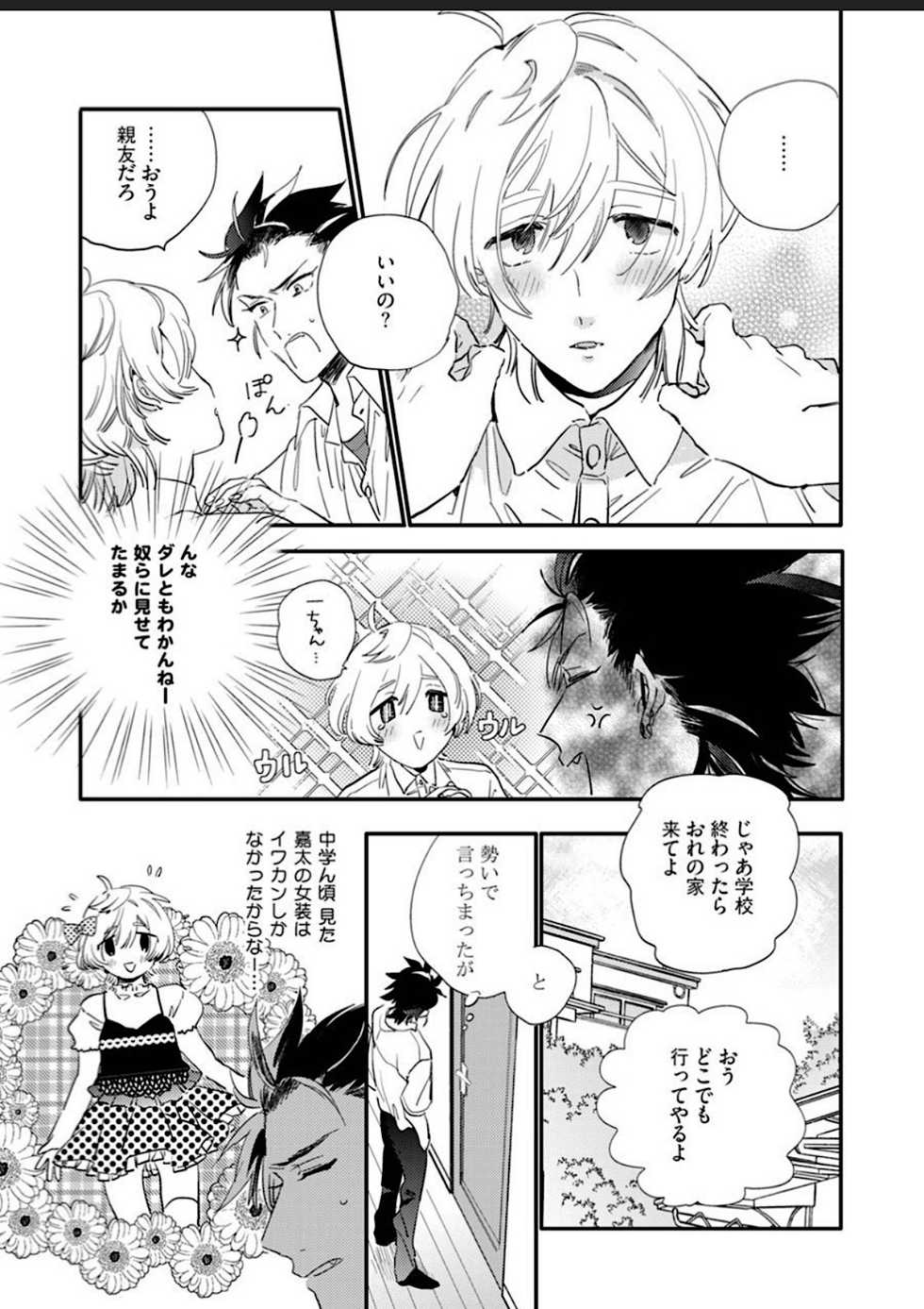 [Furuya Chiruko] Sekai de Ichiban Kawaii! - Page 13