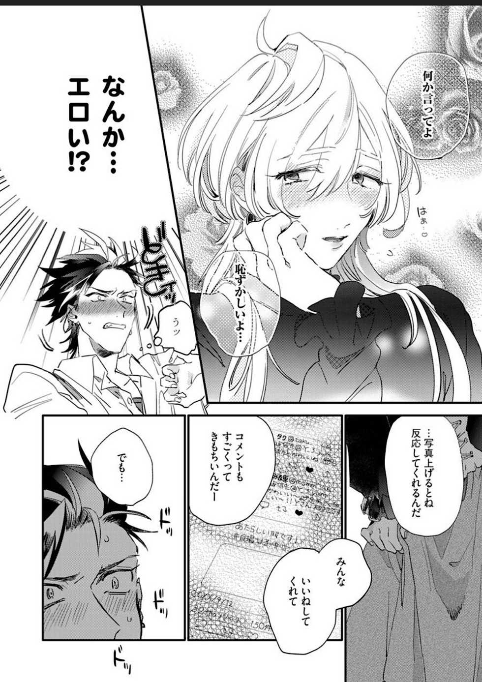 [Furuya Chiruko] Sekai de Ichiban Kawaii! - Page 16