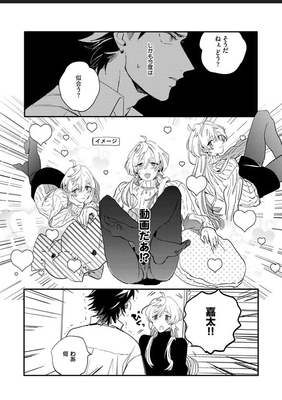 [Furuya Chiruko] Sekai de Ichiban Kawaii! - Page 18