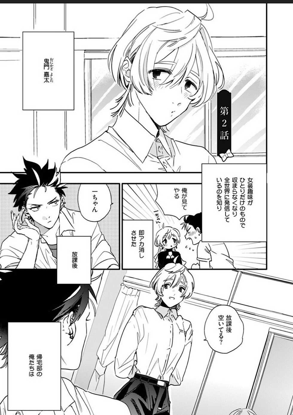 [Furuya Chiruko] Sekai de Ichiban Kawaii! - Page 31