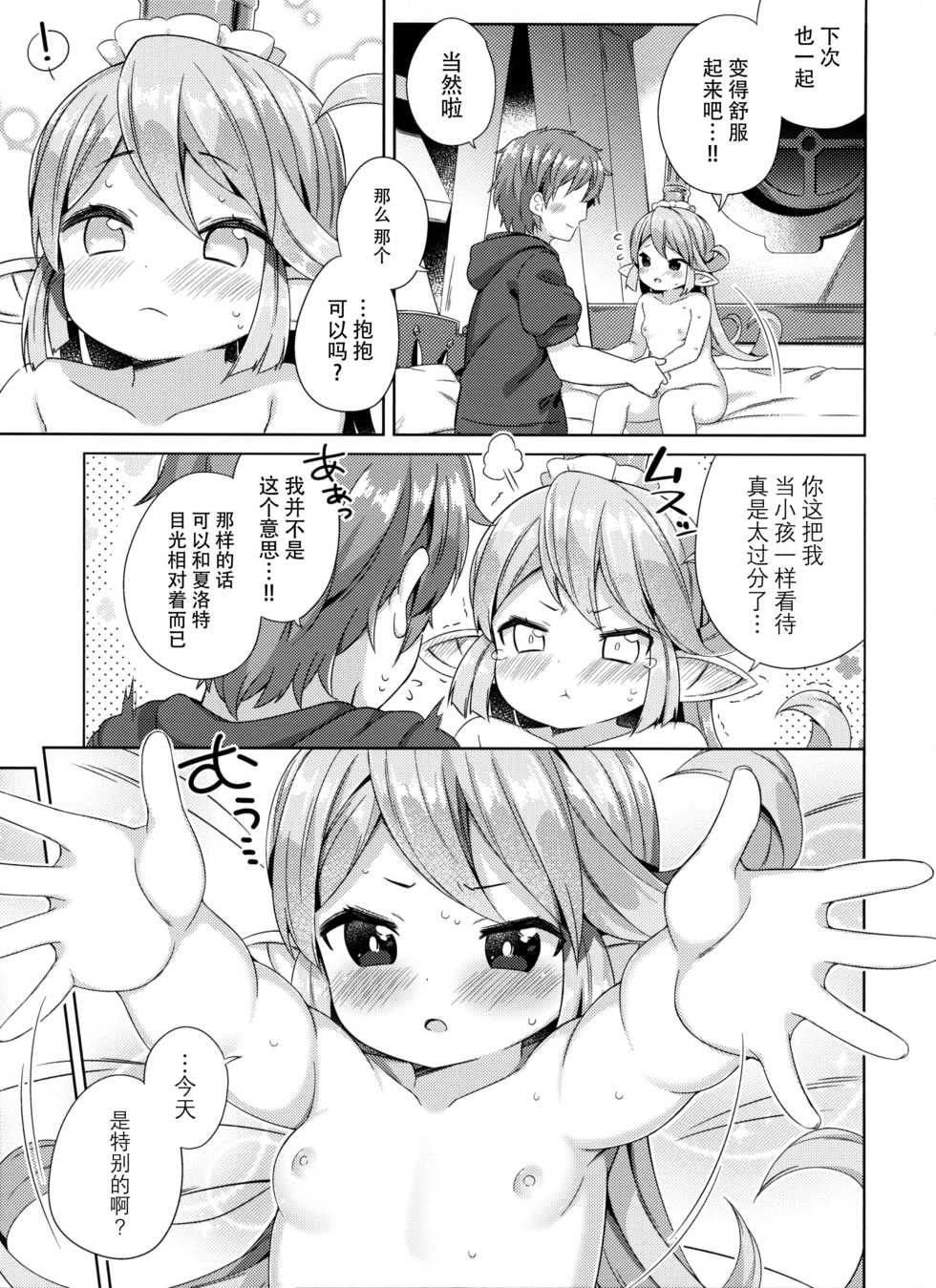 (C97) [Mukuton Kyouju to Soratobu Potato. (Muku)] Jiiya no Osekkai no Sei de Arimasu (Granblue Fantasy) [Chinese] [脸肿汉化组] - Page 17