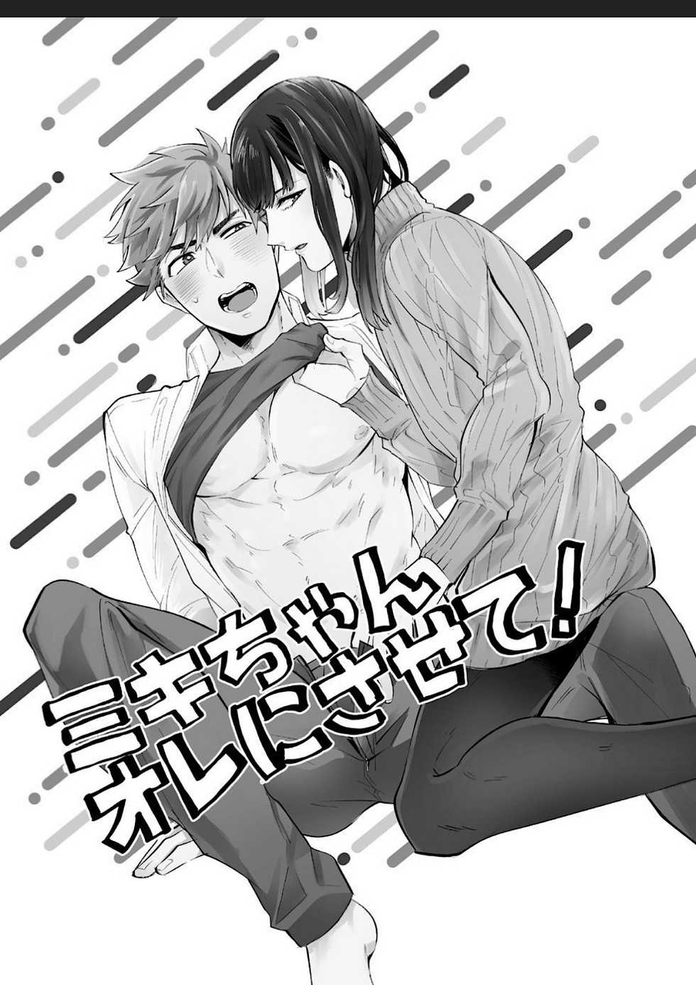 [Nitaroutei (Isshiki Fuji)] Miki-chan Ore ni Sasete! [Digital] - Page 3