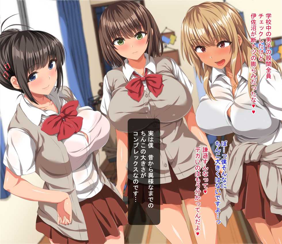 [Carrot] Ore no Dekachin ga Kikkake de Ikeike Kyonyuu Joshi-tachi to Masaka no Nikutai Kankei ni!! - Page 10