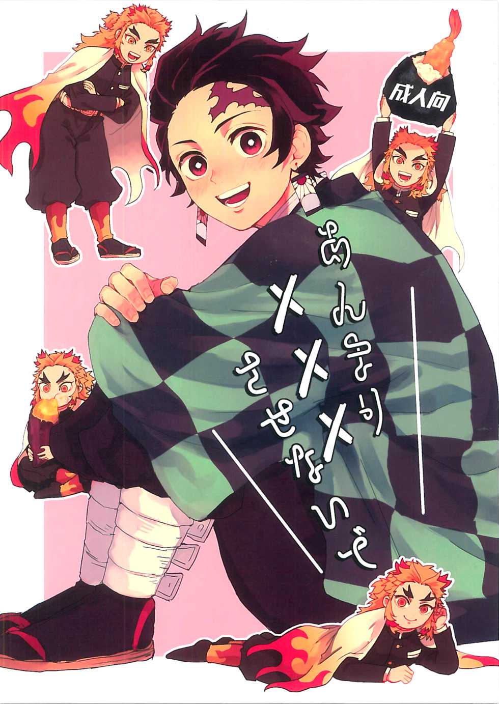 (SPARK14) [AWAYOKUBA (Yukke)] Anmari xxx Sasenaide (Kimetsu no Yaiba) - Page 1