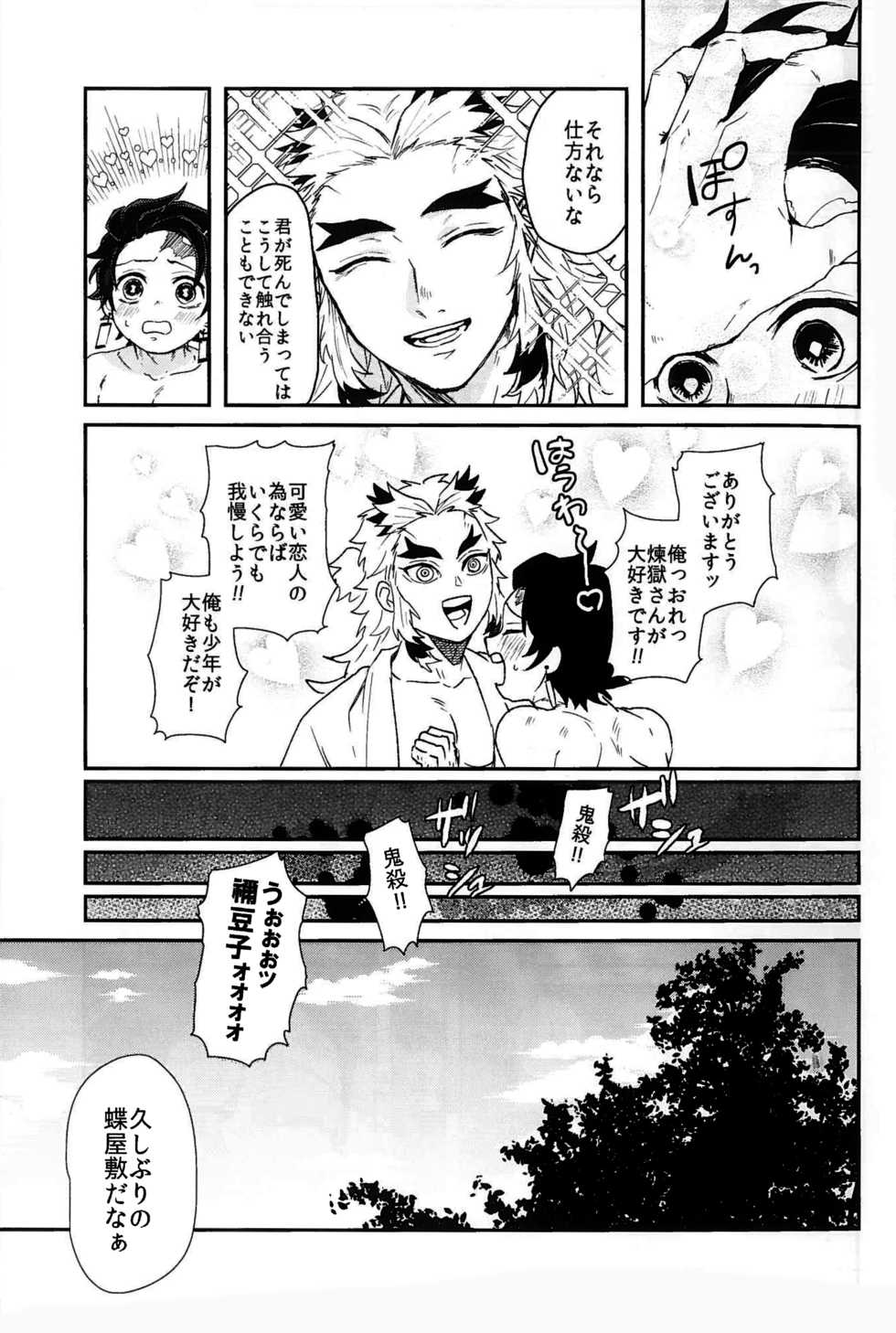 (SPARK14) [AWAYOKUBA (Yukke)] Anmari xxx Sasenaide (Kimetsu no Yaiba) - Page 5