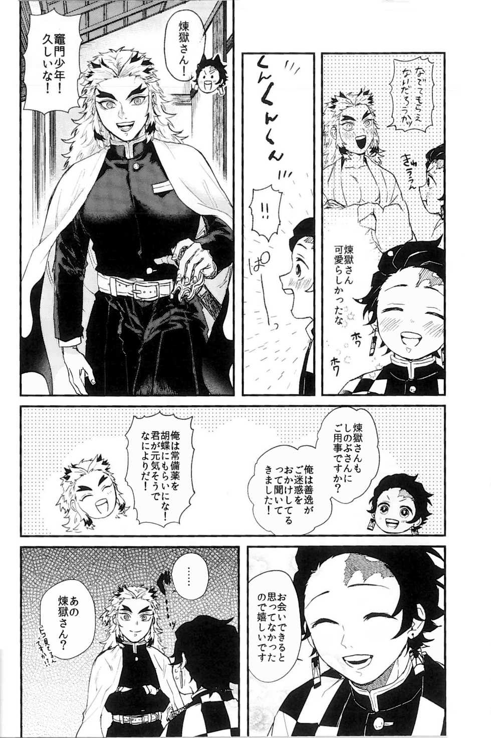 (SPARK14) [AWAYOKUBA (Yukke)] Anmari xxx Sasenaide (Kimetsu no Yaiba) - Page 6