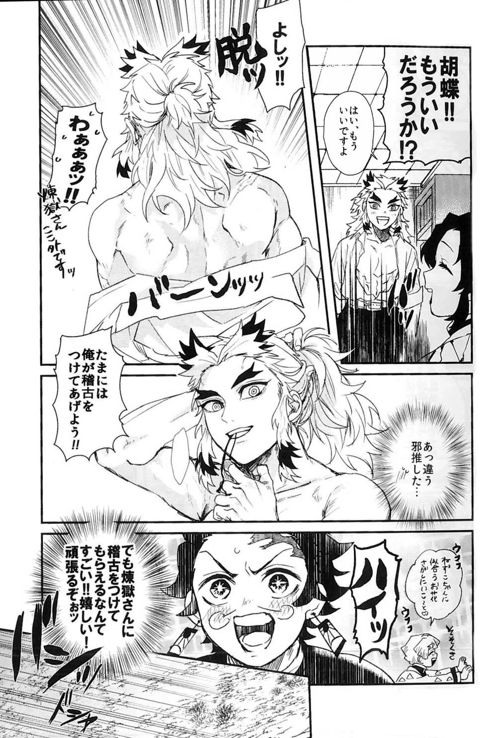 (SPARK14) [AWAYOKUBA (Yukke)] Anmari xxx Sasenaide (Kimetsu no Yaiba) - Page 9