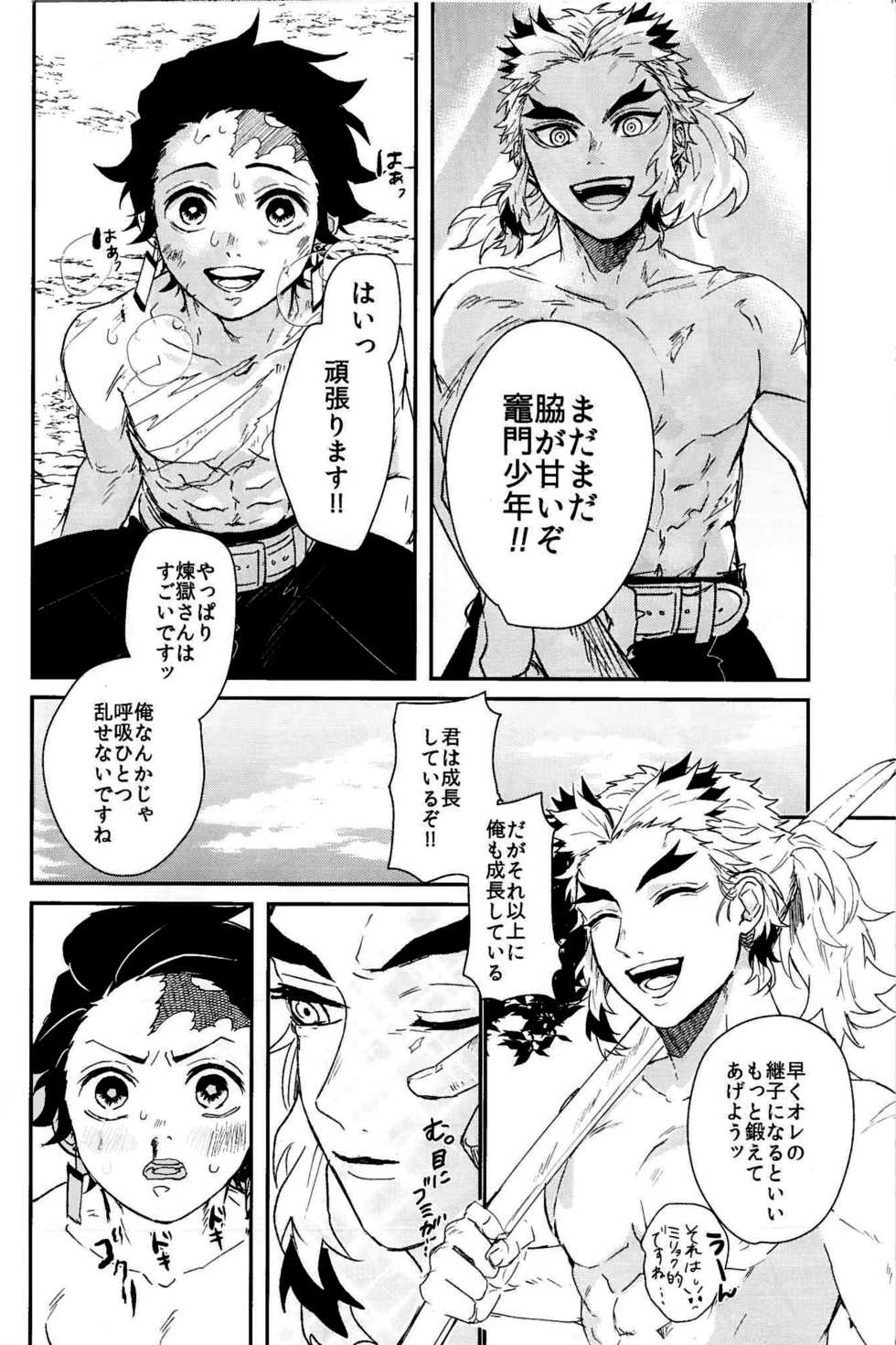 (SPARK14) [AWAYOKUBA (Yukke)] Anmari xxx Sasenaide (Kimetsu no Yaiba) - Page 10