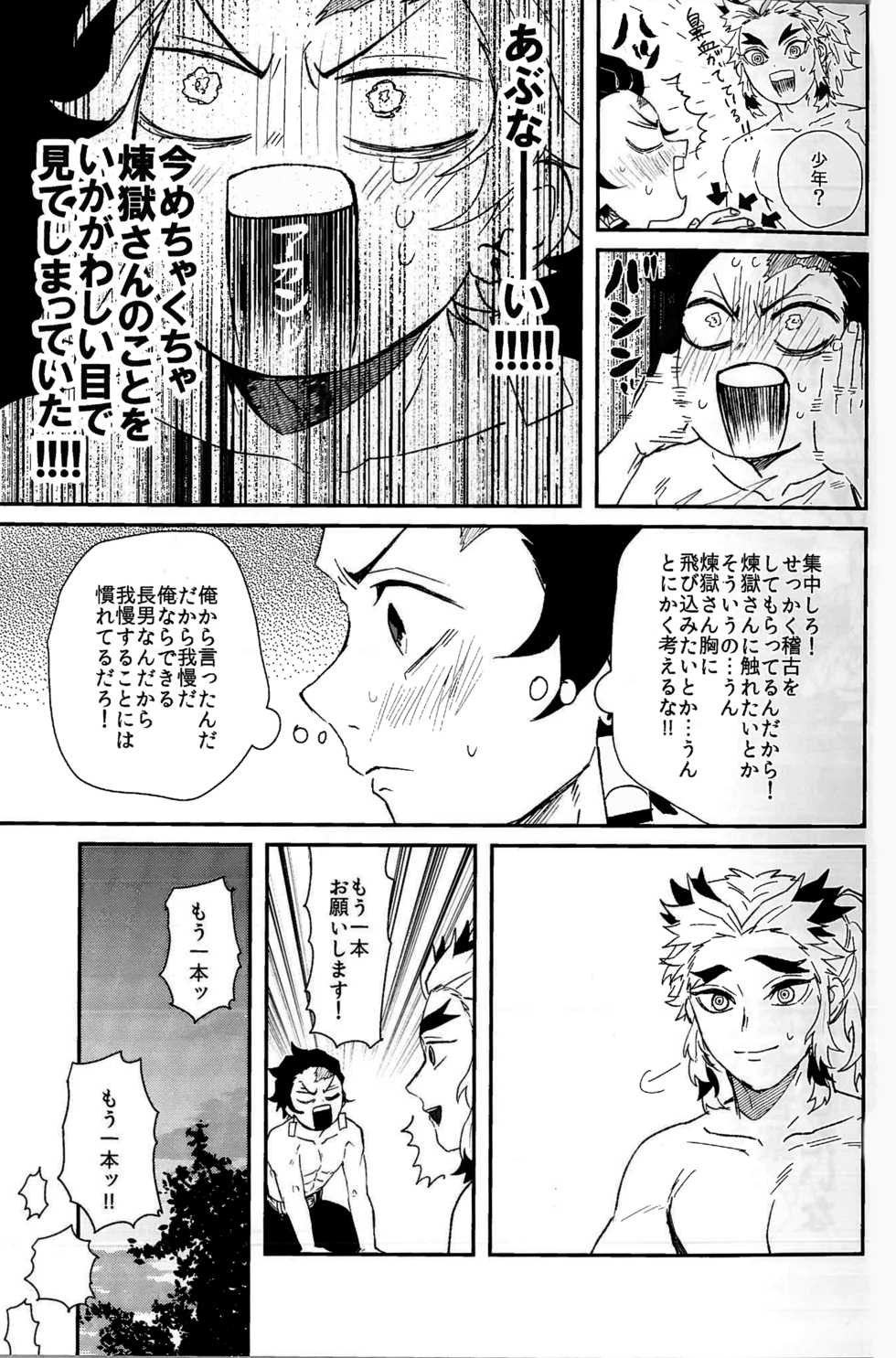 (SPARK14) [AWAYOKUBA (Yukke)] Anmari xxx Sasenaide (Kimetsu no Yaiba) - Page 11