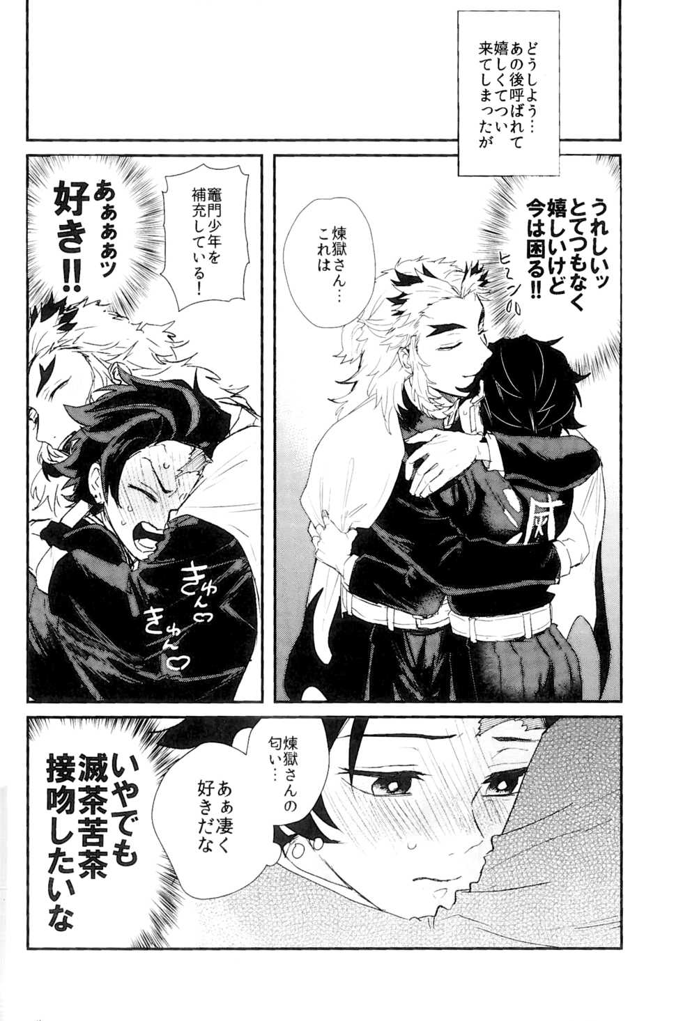 (SPARK14) [AWAYOKUBA (Yukke)] Anmari xxx Sasenaide (Kimetsu no Yaiba) - Page 12