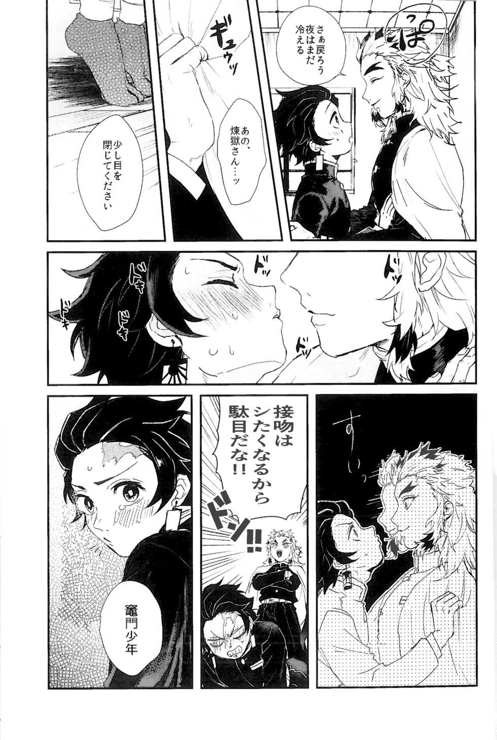 (SPARK14) [AWAYOKUBA (Yukke)] Anmari xxx Sasenaide (Kimetsu no Yaiba) - Page 13