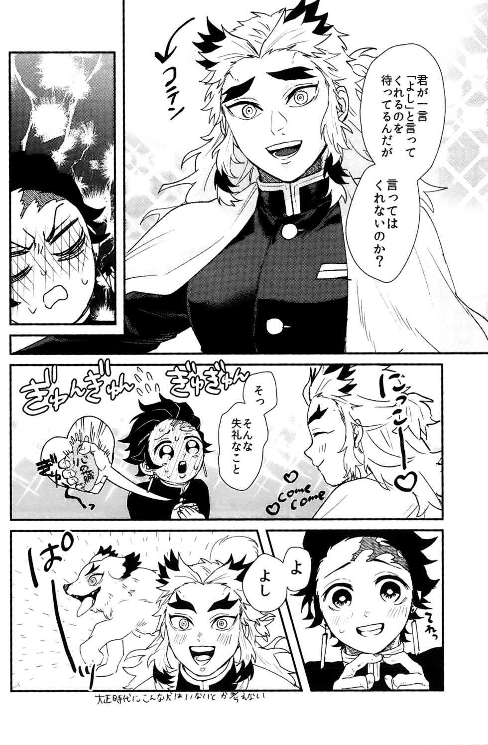 (SPARK14) [AWAYOKUBA (Yukke)] Anmari xxx Sasenaide (Kimetsu no Yaiba) - Page 14