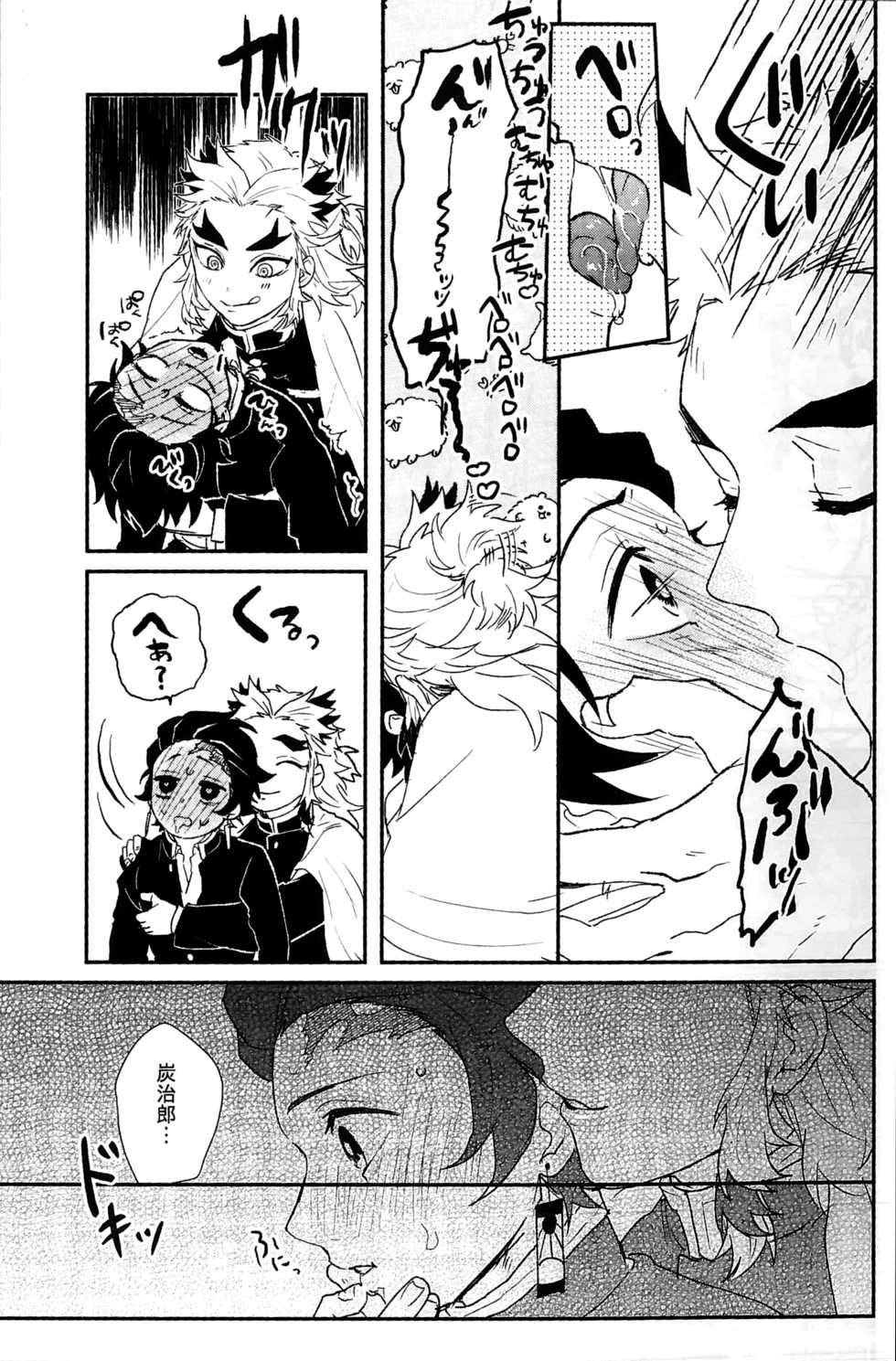 (SPARK14) [AWAYOKUBA (Yukke)] Anmari xxx Sasenaide (Kimetsu no Yaiba) - Page 15