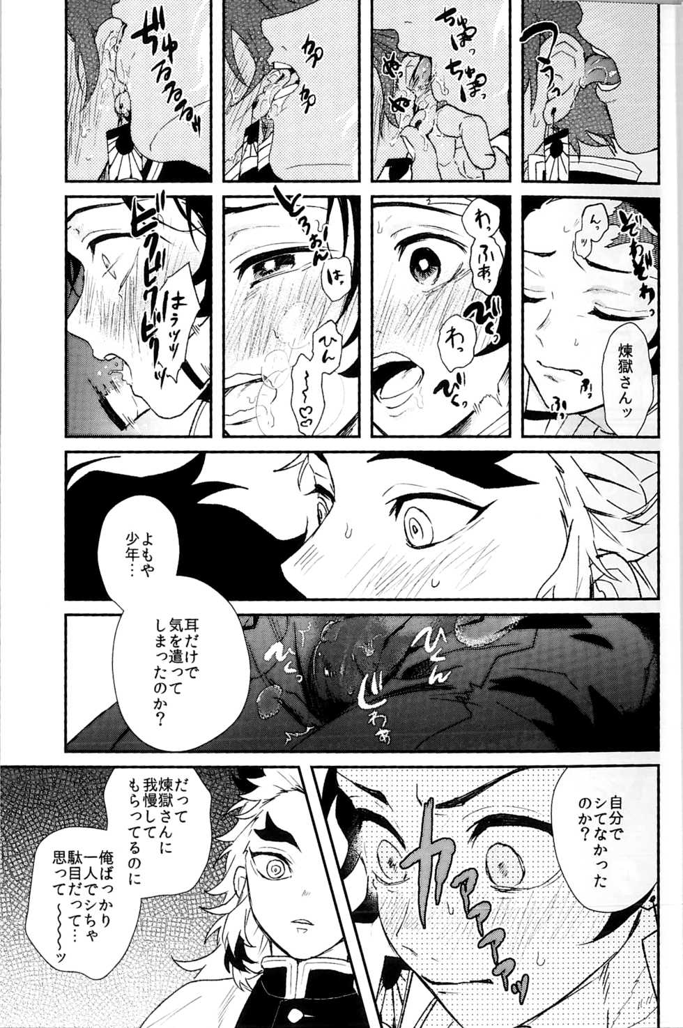 (SPARK14) [AWAYOKUBA (Yukke)] Anmari xxx Sasenaide (Kimetsu no Yaiba) - Page 17