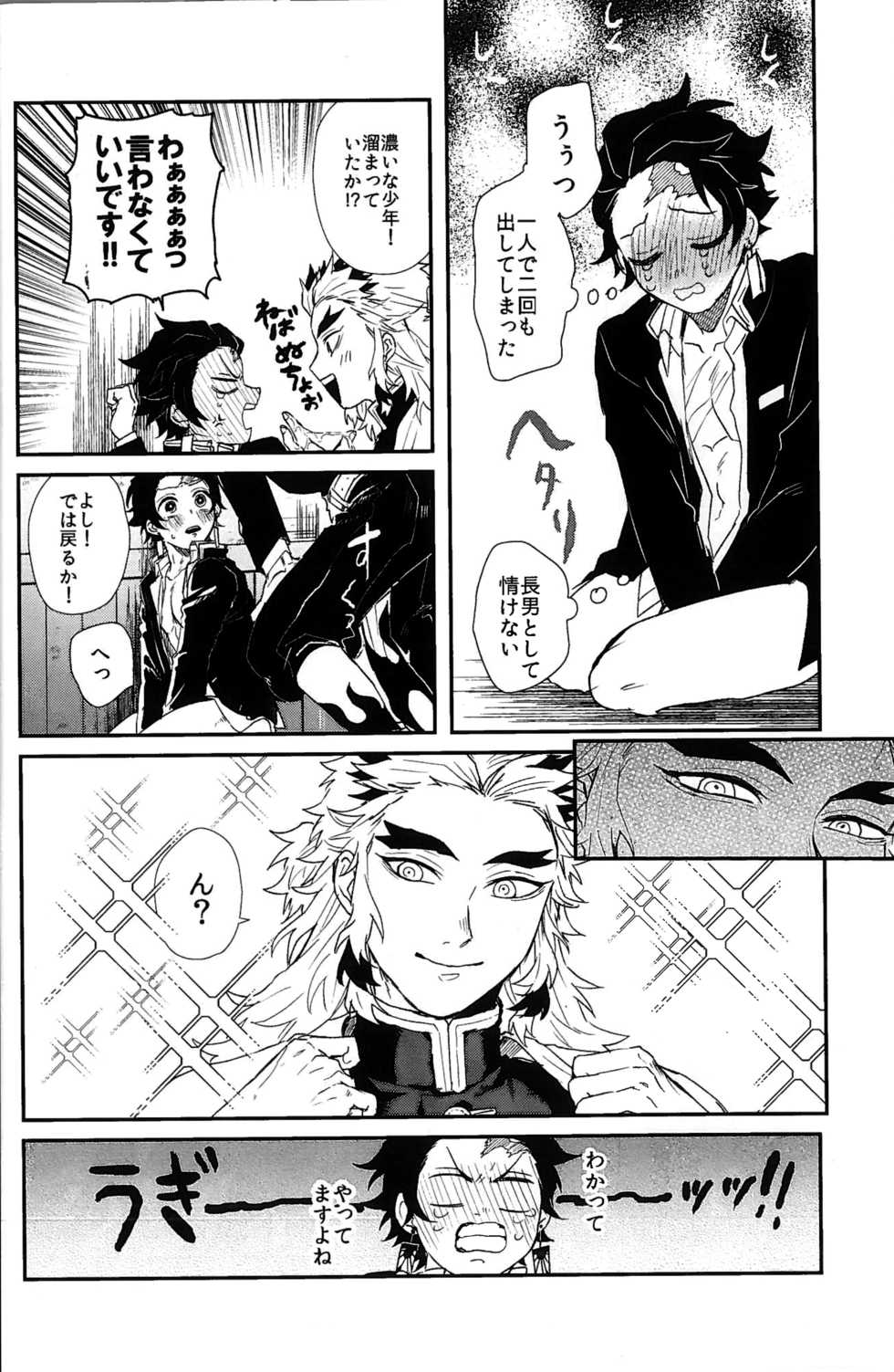 (SPARK14) [AWAYOKUBA (Yukke)] Anmari xxx Sasenaide (Kimetsu no Yaiba) - Page 20