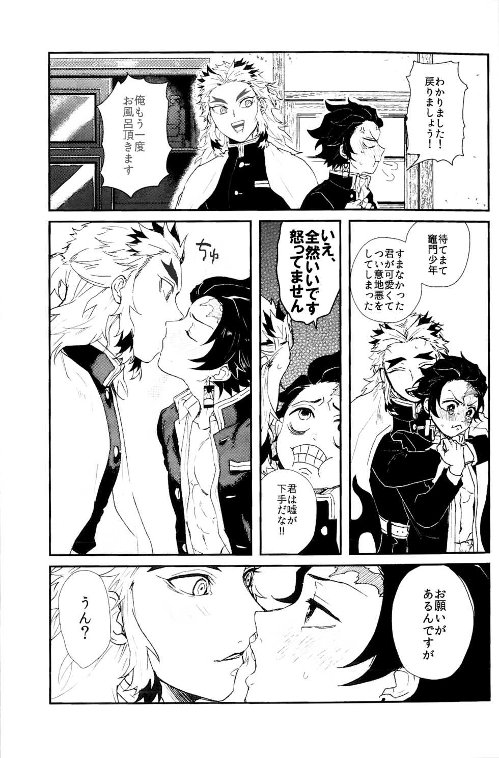 (SPARK14) [AWAYOKUBA (Yukke)] Anmari xxx Sasenaide (Kimetsu no Yaiba) - Page 21