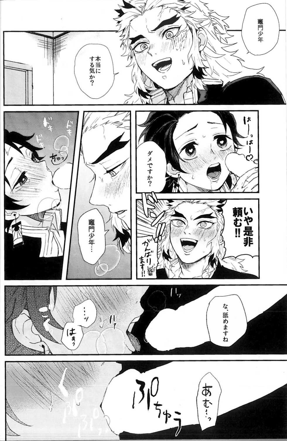 (SPARK14) [AWAYOKUBA (Yukke)] Anmari xxx Sasenaide (Kimetsu no Yaiba) - Page 22