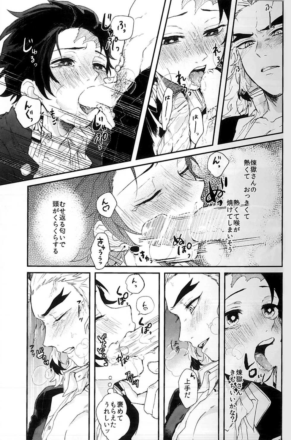 (SPARK14) [AWAYOKUBA (Yukke)] Anmari xxx Sasenaide (Kimetsu no Yaiba) - Page 23