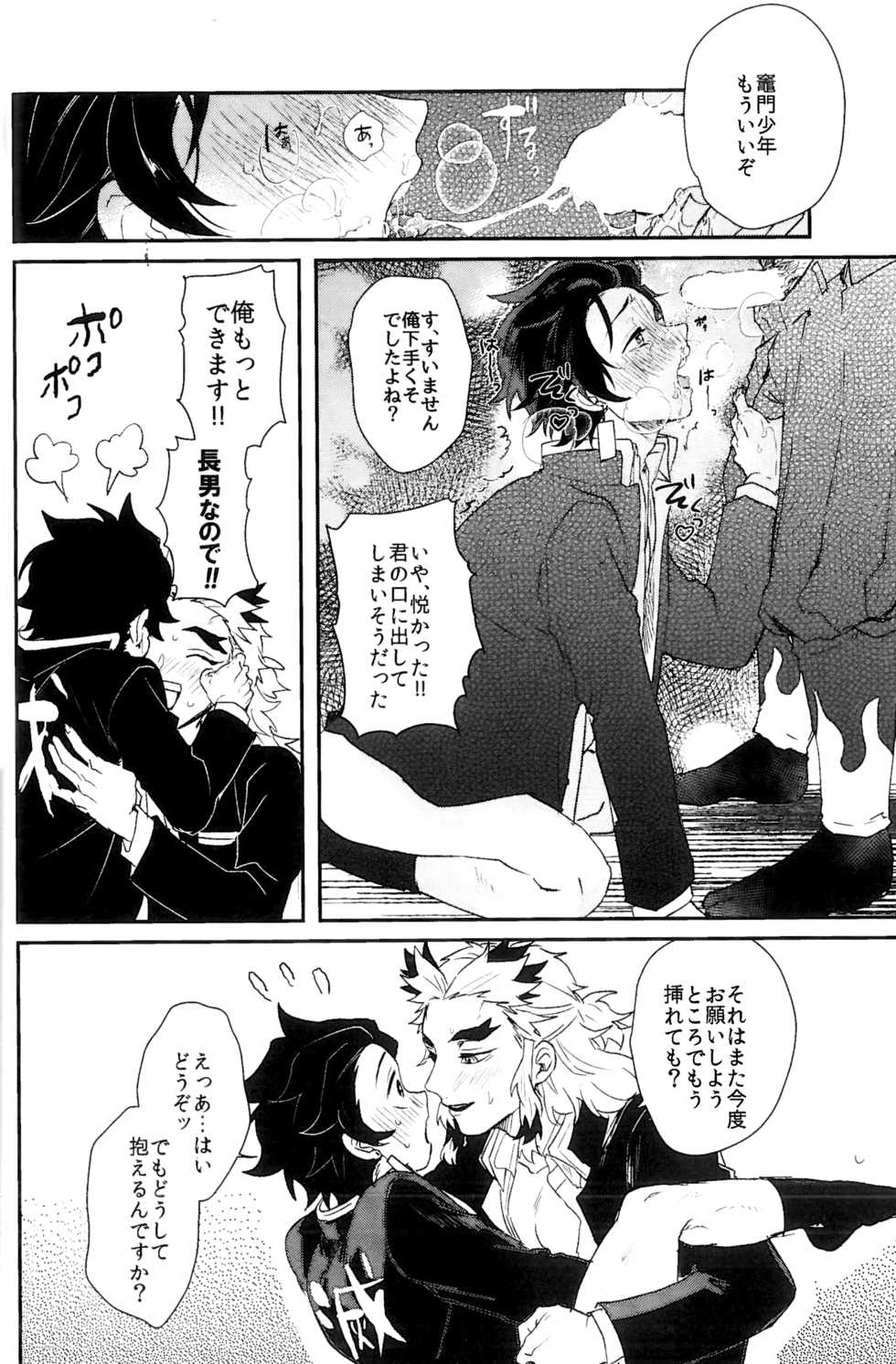 (SPARK14) [AWAYOKUBA (Yukke)] Anmari xxx Sasenaide (Kimetsu no Yaiba) - Page 24