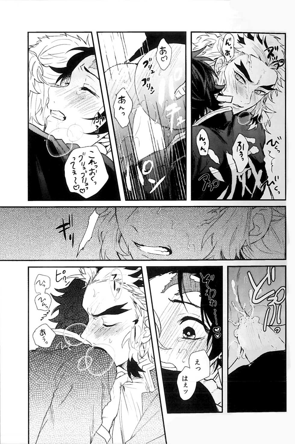(SPARK14) [AWAYOKUBA (Yukke)] Anmari xxx Sasenaide (Kimetsu no Yaiba) - Page 27