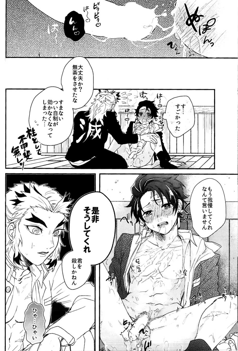 (SPARK14) [AWAYOKUBA (Yukke)] Anmari xxx Sasenaide (Kimetsu no Yaiba) - Page 30