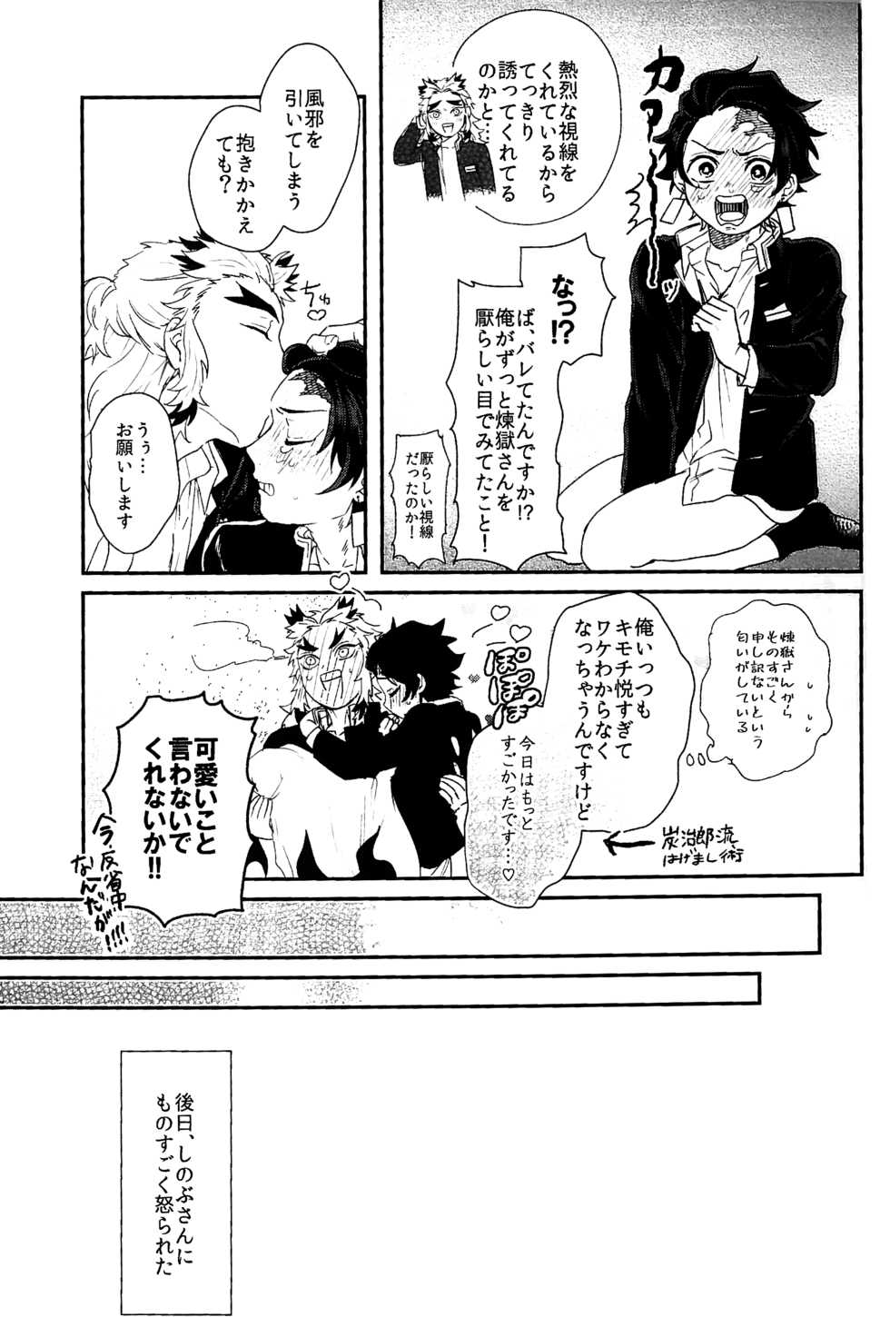 (SPARK14) [AWAYOKUBA (Yukke)] Anmari xxx Sasenaide (Kimetsu no Yaiba) - Page 31