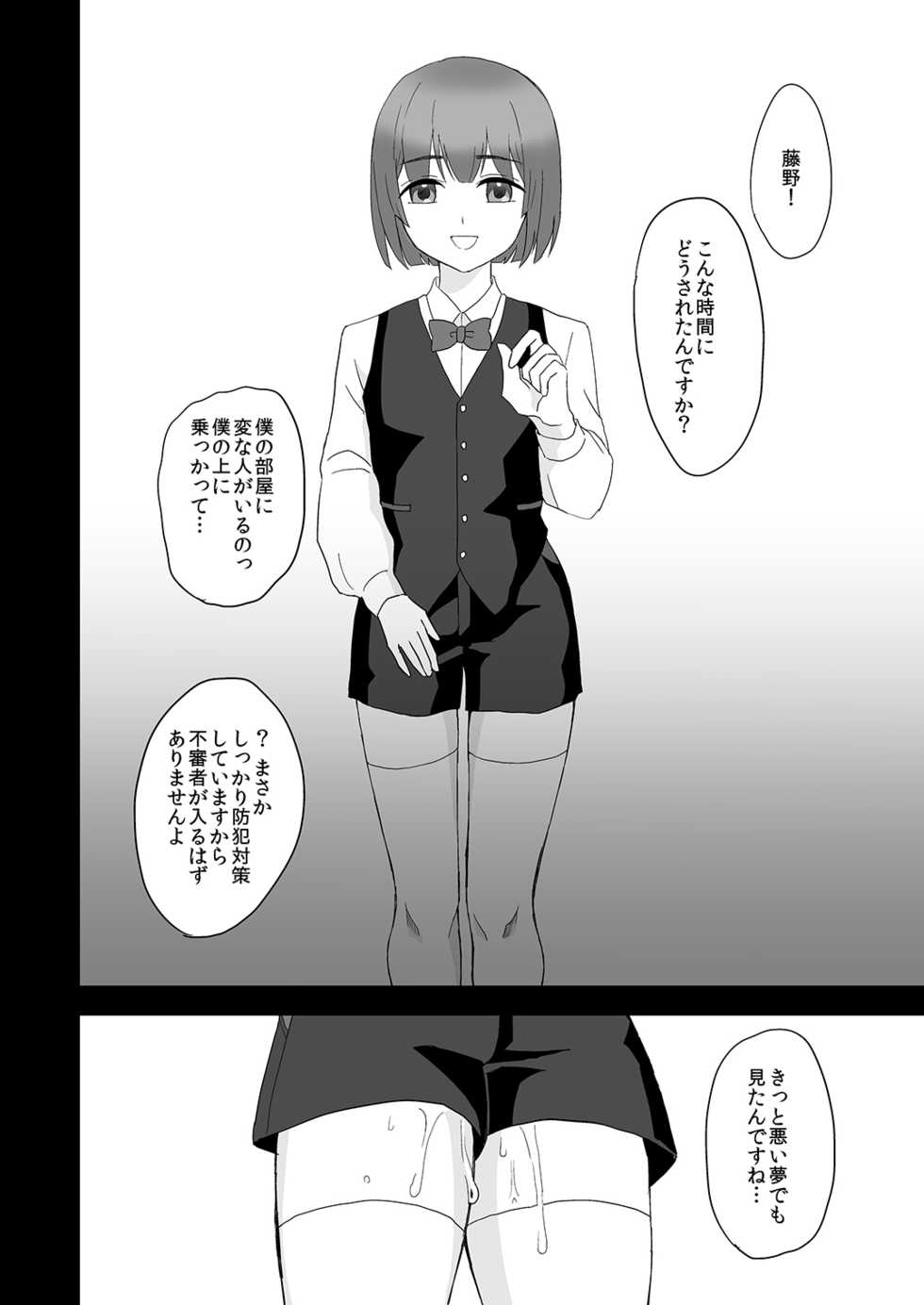 [Tariya (Tarihou)] Otokonoko Shitsuji no Yoru no Oshigoto [Digital] - Page 2