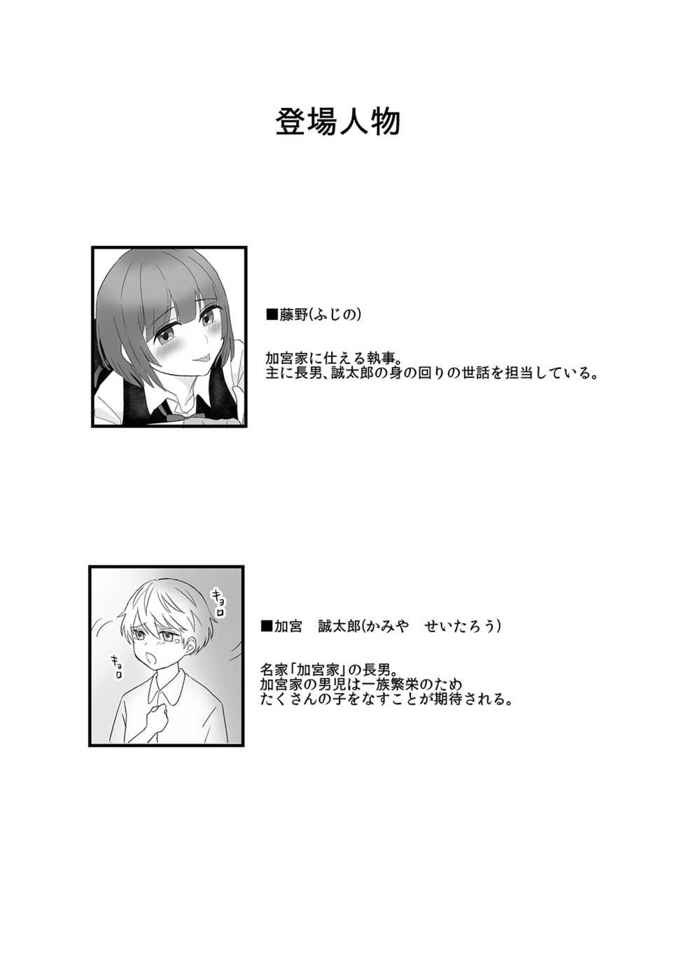 [Tariya (Tarihou)] Otokonoko Shitsuji no Yoru no Oshigoto [Digital] - Page 3