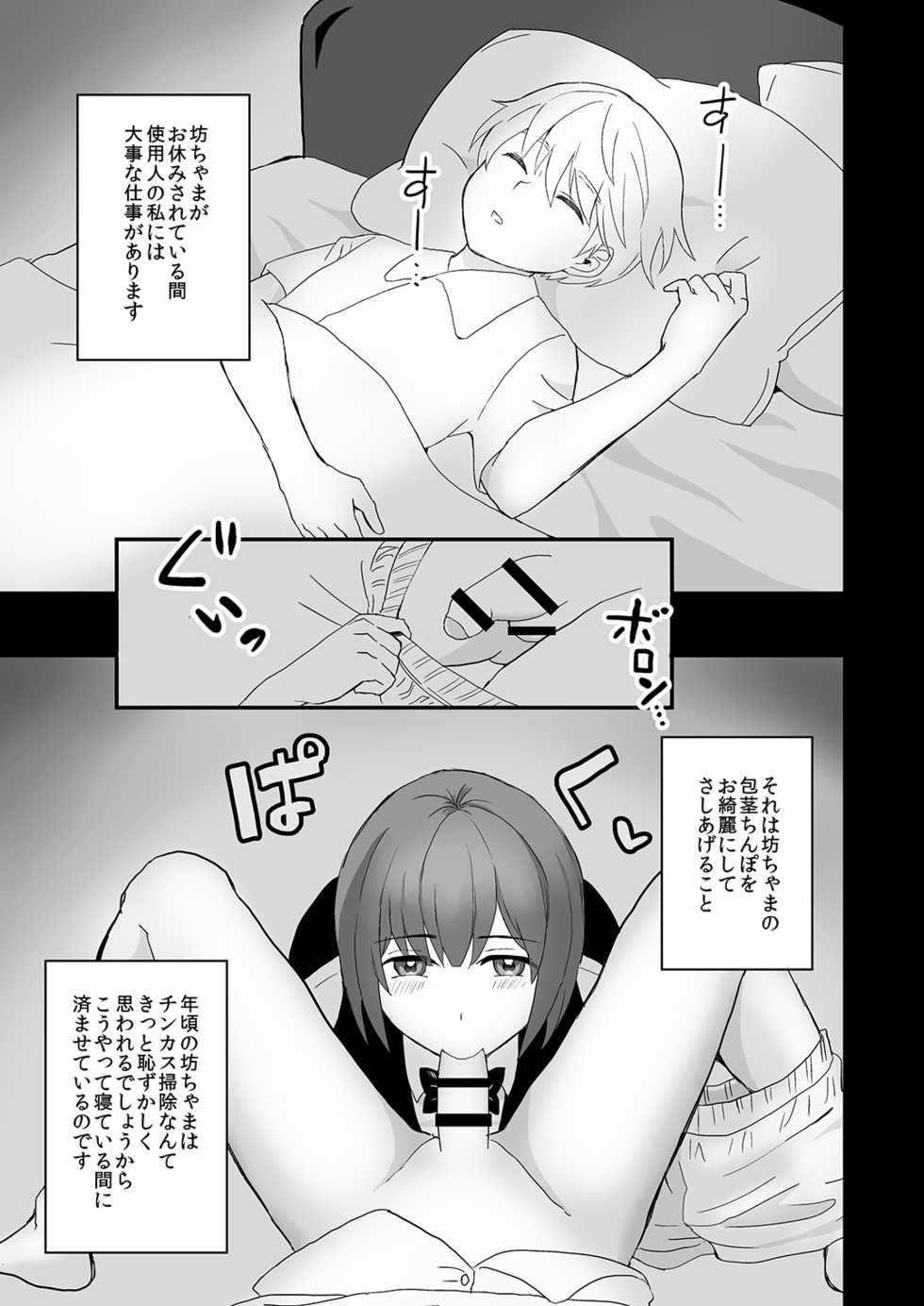[Tariya (Tarihou)] Otokonoko Shitsuji no Yoru no Oshigoto [Digital] - Page 4