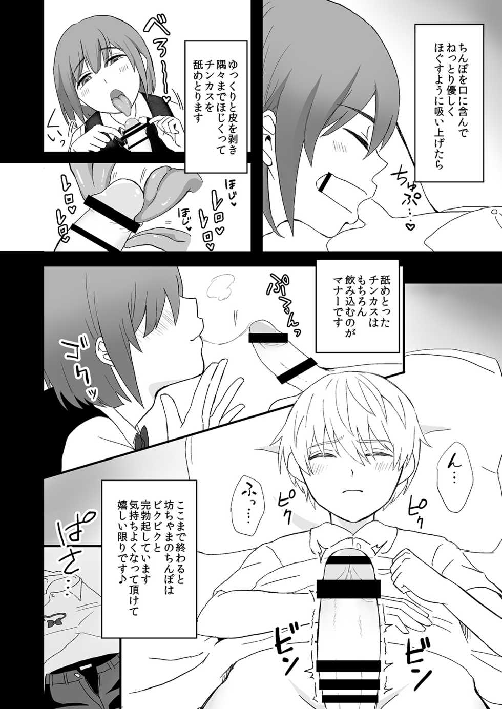 [Tariya (Tarihou)] Otokonoko Shitsuji no Yoru no Oshigoto [Digital] - Page 5