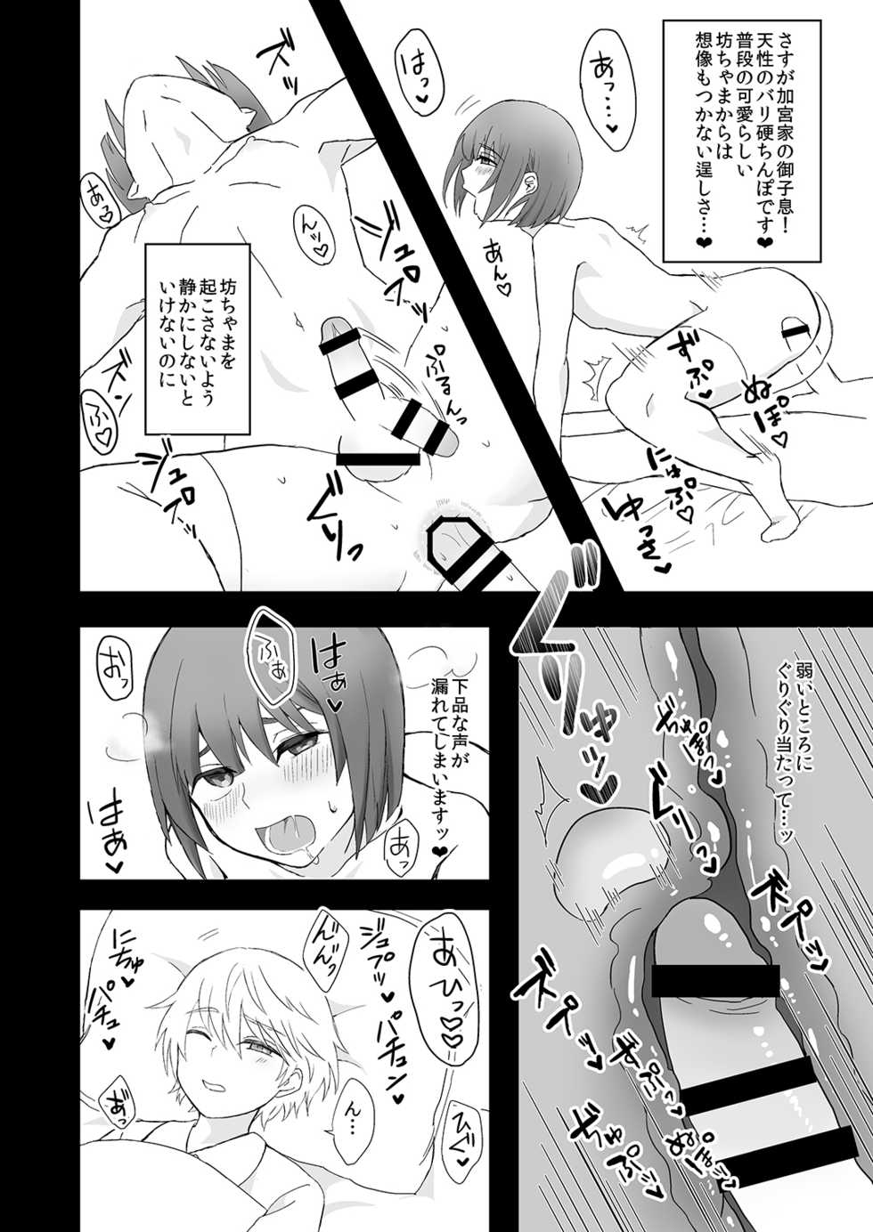 [Tariya (Tarihou)] Otokonoko Shitsuji no Yoru no Oshigoto [Digital] - Page 7