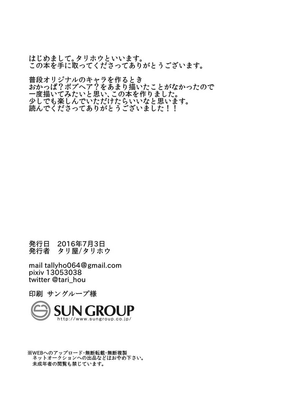 [Tariya (Tarihou)] Otokonoko Shitsuji no Yoru no Oshigoto [Digital] - Page 11