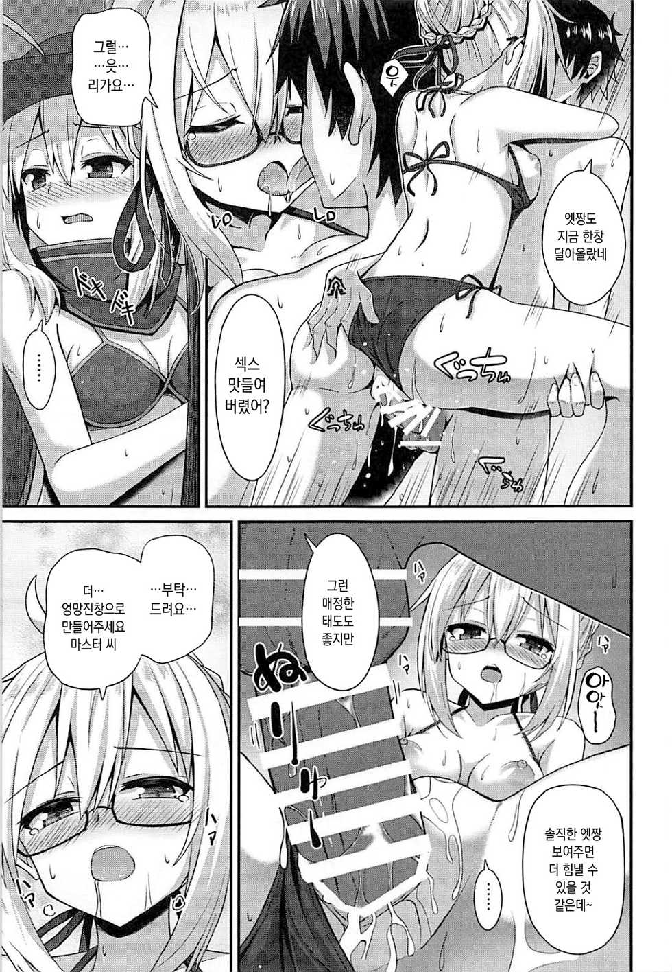 (C94) [2nd Life (Hino)] Summer Heroines| 서머 히로인즈 (Fate/Grand Order) [Korean] - Page 10