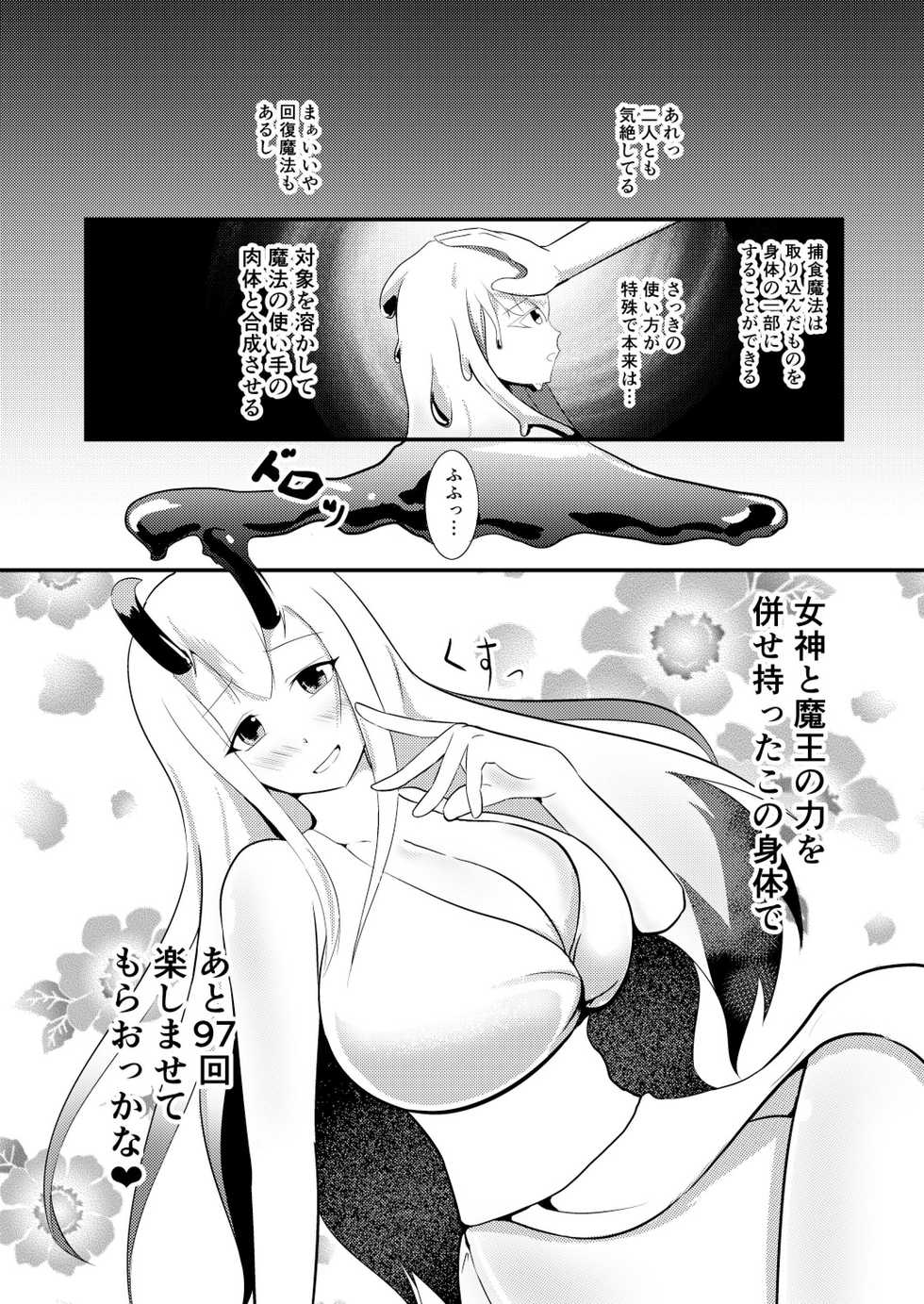 Page 26 Mochi To Shiawase Mato Kekkai Mahou Kanzen Ni Rikai Shita Digital Akuma Moe