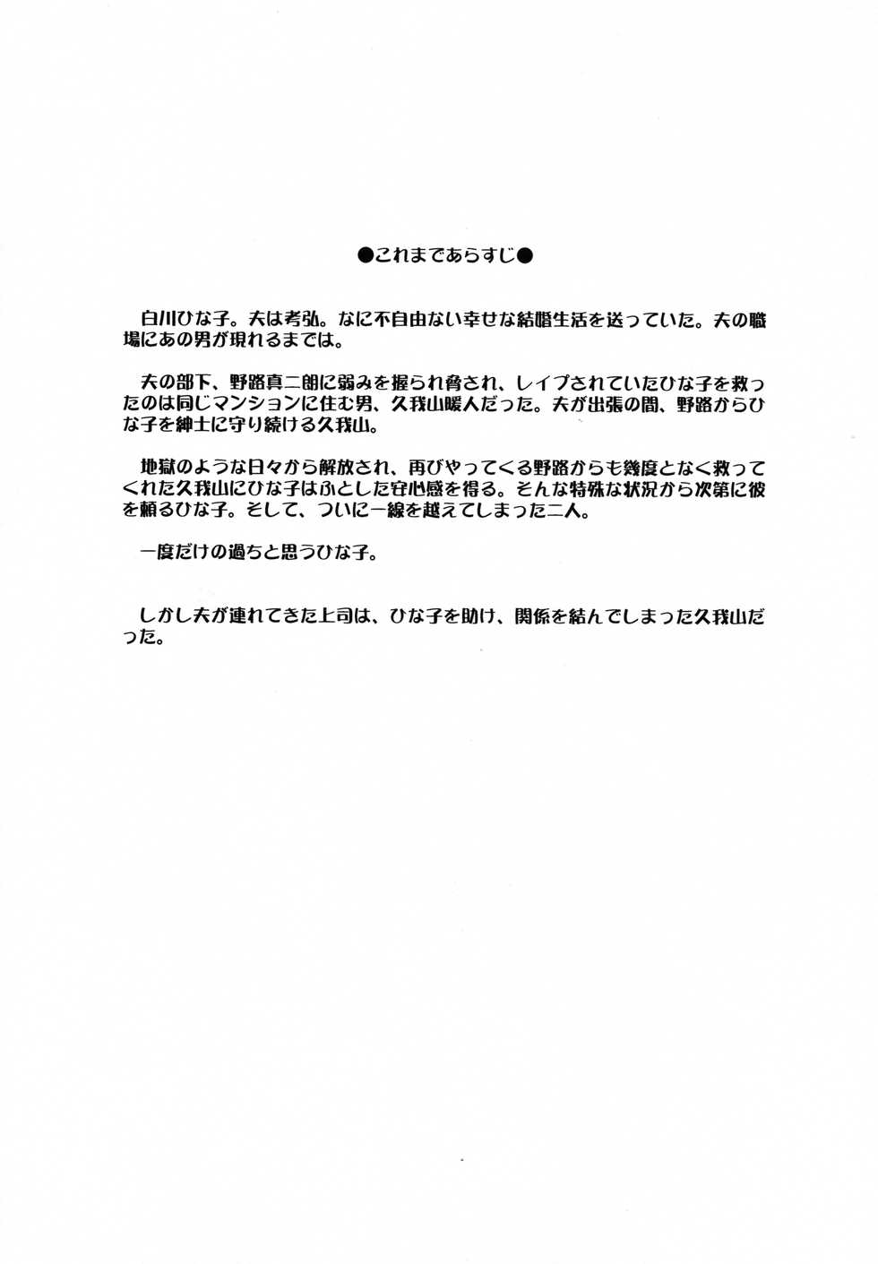 (C82) [Tenzan Koubou (Tenchuumaru)] Hitozuma Hinako-san no futei - Page 3